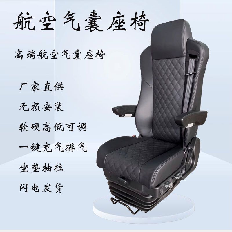 Lear Aviation's New Seat Truck Truck Air Bag Pilot Truck Modified Universal Comfortable Heated Heavy Truck