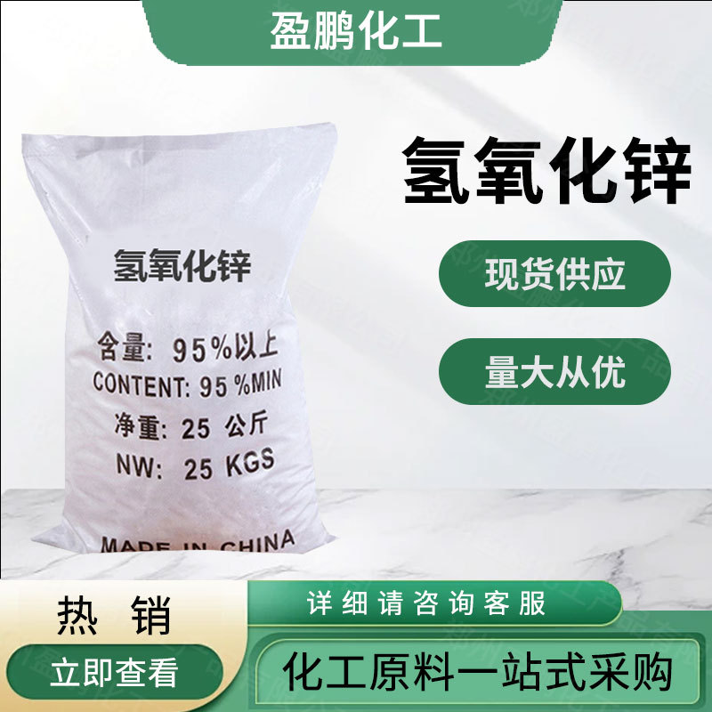Готовые поставки аналитических реагентов промышленного класса гидроксида цинка для производства резины, льготные условия для крупных партий