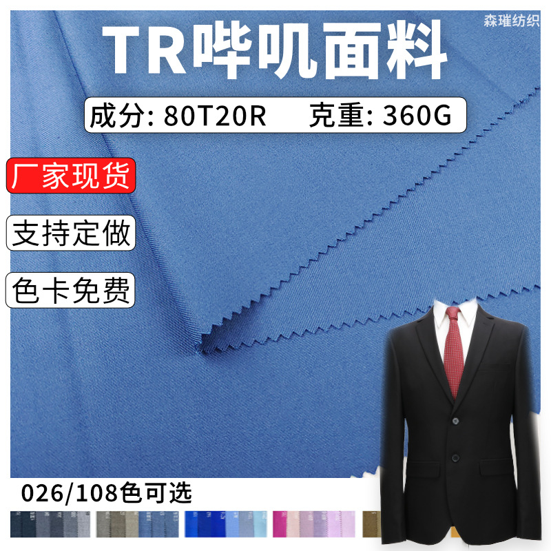 In-Stock 240Gsm Twill Fabric Suit Tr Twill Material for Security Uniforms, Workwear, Work Jackets, A-Line Skirts