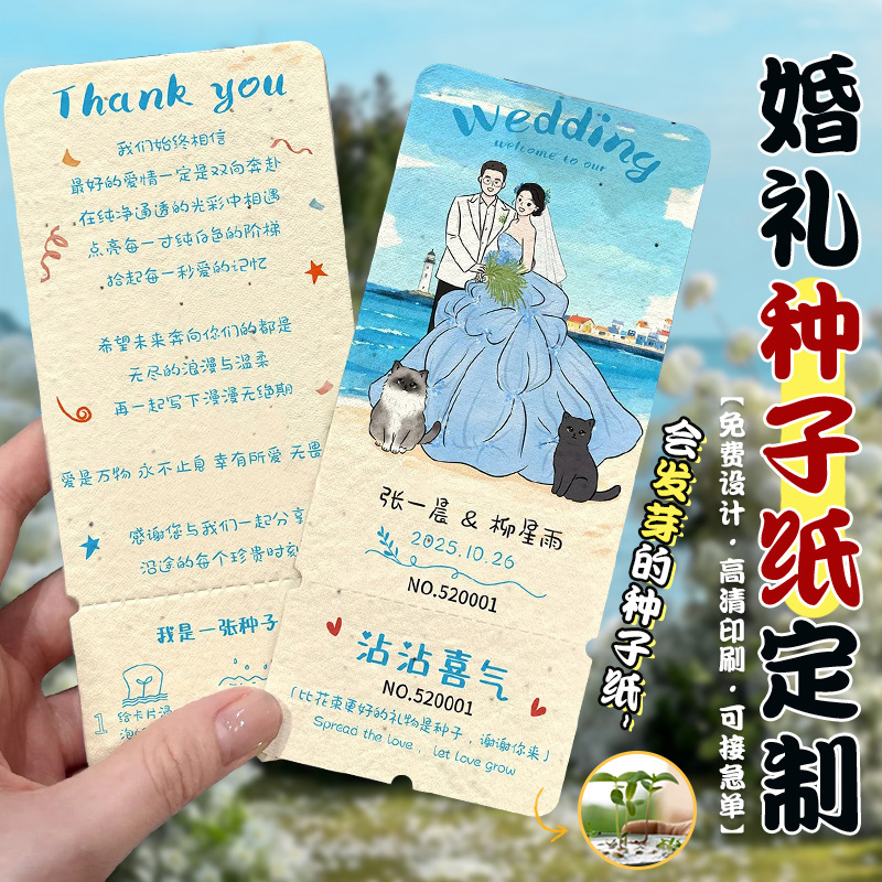 Кастомизация свадебной семенной открытки, свадебные приглашения, лотерейные билеты, приглашения, сувениры, поздравительные открытки, кастомизация прорастающих открыток