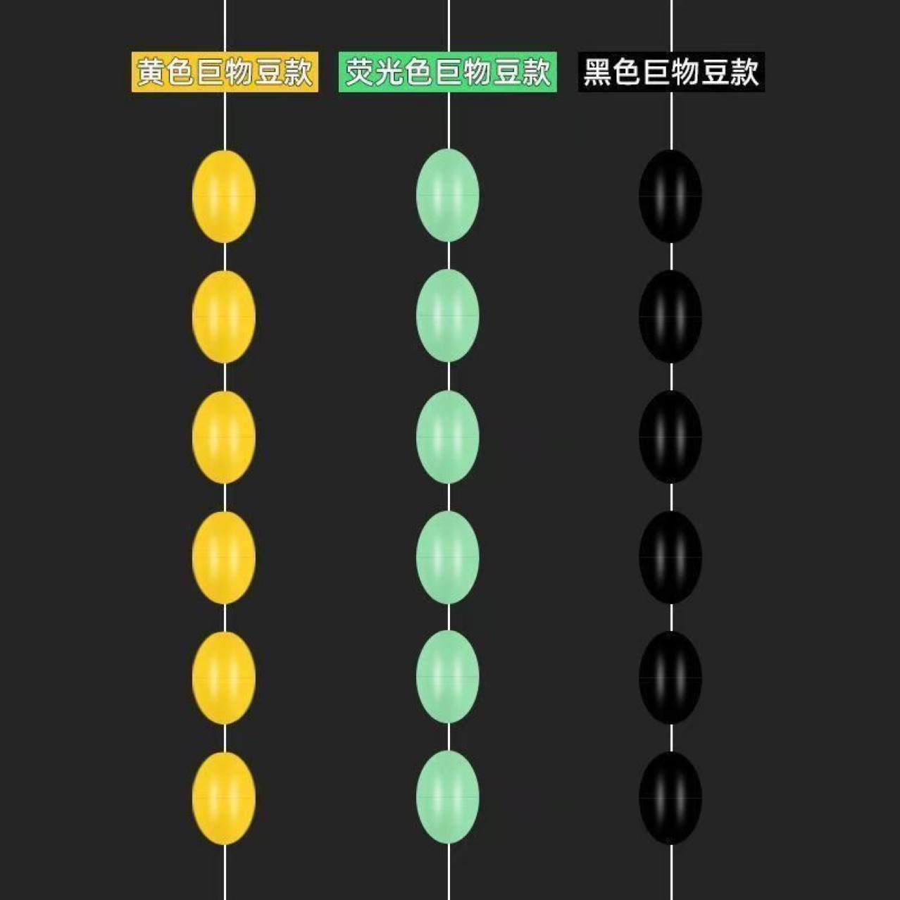 Fishing Gear Wholesale Fishing Line Set Accessories Oxford Style Luminous Style Large Beans Bulk Giant Beans Space Beans