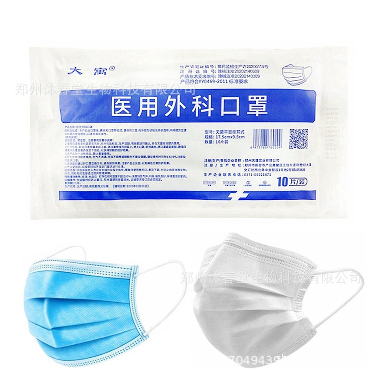 Big apartment medical surgical masks 10 a bag of disposable masks color medical masks three-layer anti-droplet adult