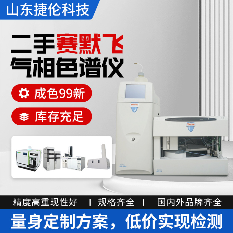 Прибор для анализа и обнаружения хроматографии 1600 лабораторный мониторинг пестицидов б/у импортный Thermo Fisher газовый хроматограф
