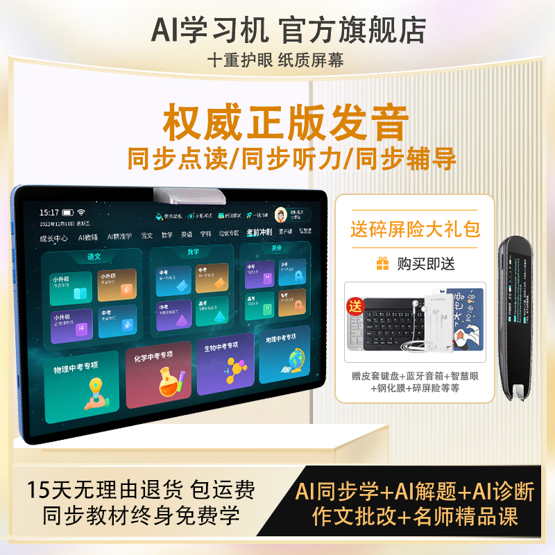 Student Tablet Computer Learning Machine with Eye Protection, Large Screen M3, Primary School, Junior High School, High School English Textbook, Multi-Functional Ai High Configuration