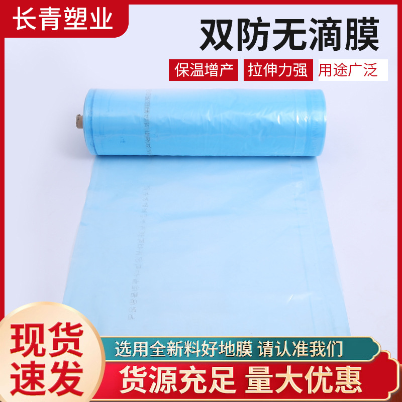 Тепличная пленка без капель, светло-голубая антивозрастная пленка, прозрачная пластиковая ткань оптом