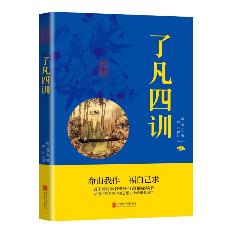 The original version of the original Chinese classics of the four training vernacular translation notes