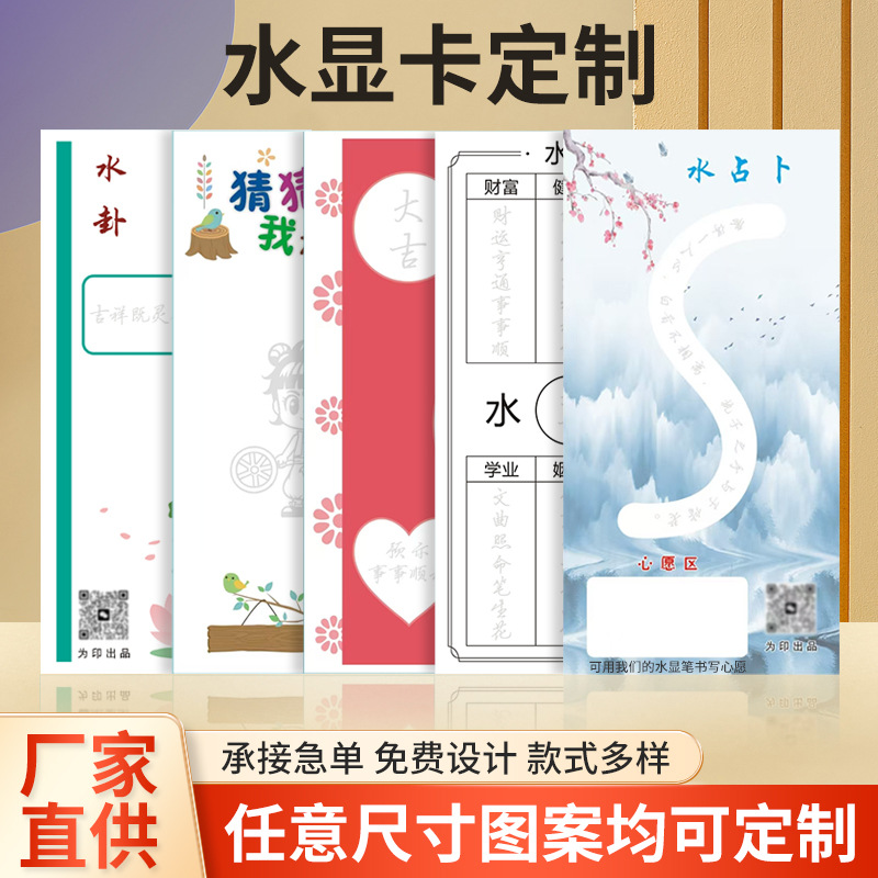 Custom Water-Sensitive Paper, Water-Sensitive Stickers, Water-Sensitive Special Pen, Same Model as Used by Expensive Ships