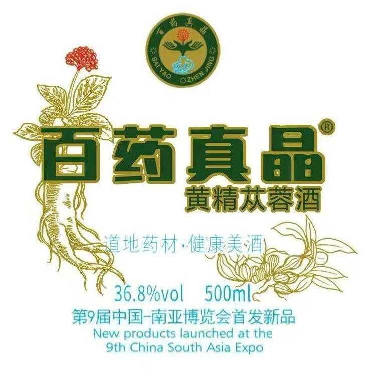 Вино из полигонатума и цистанхи пустынной ищет агентов, совместное развитие, франчайзинговое сотрудничество, здоровье, вино для мужчин и женщин среднего и пожилого возраста