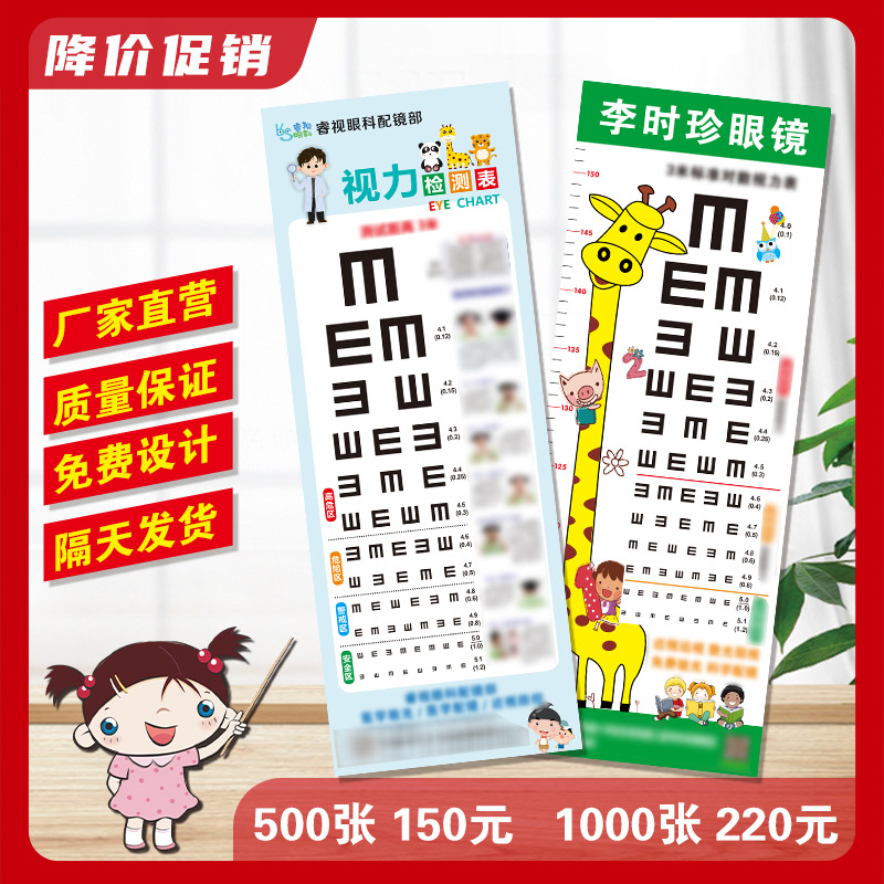 Visual chart standard logarithmic advertising printing logo shop name telephone address children's glasses shop vision map promotion