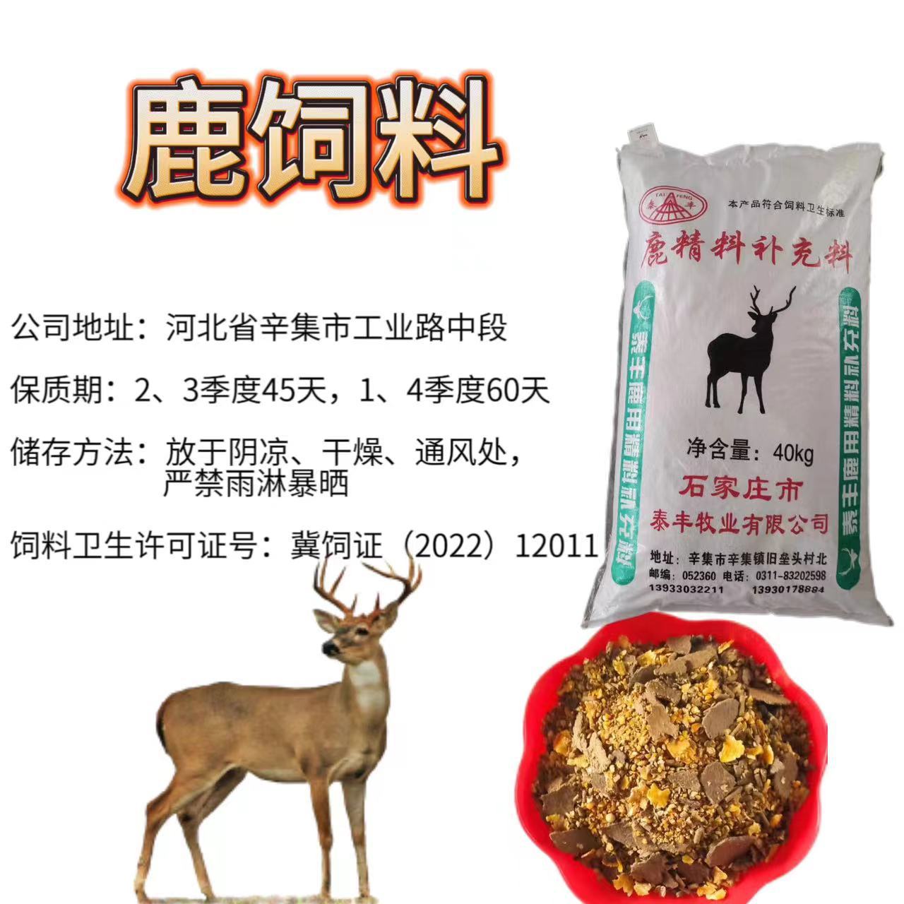 Deer Feed Granules Feed Powder Sika Deer Male Deer Female Deer Grain Refined Supplement Manufacturer Direct Delivery 40kg Deer