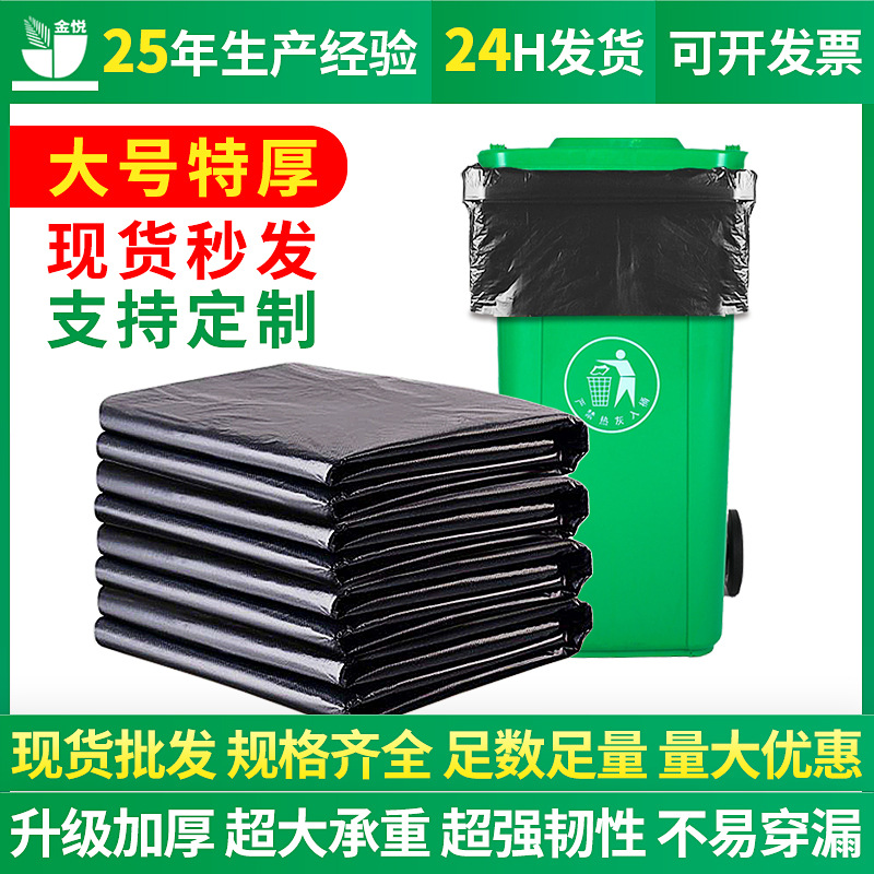 Factory wholesale black thick large garbage bag 240L property sanitation hotel disposable large plastic garbage bag