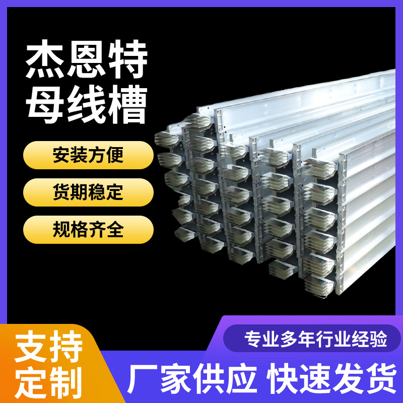 В наличии интенсивный кабель для автобусного канала водонепроницаемый закрытый автобусный бар алюминиевый сплав огнестойкий воздушный тип производитель автобусного канала