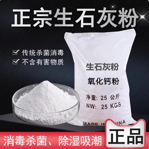 Порошок извести 25 кг, дезинфекция прудов, стерилизация, репеллент, очистка воды, обрезка деревьев, разведение, поглотитель влаги, обработка сточных вод
