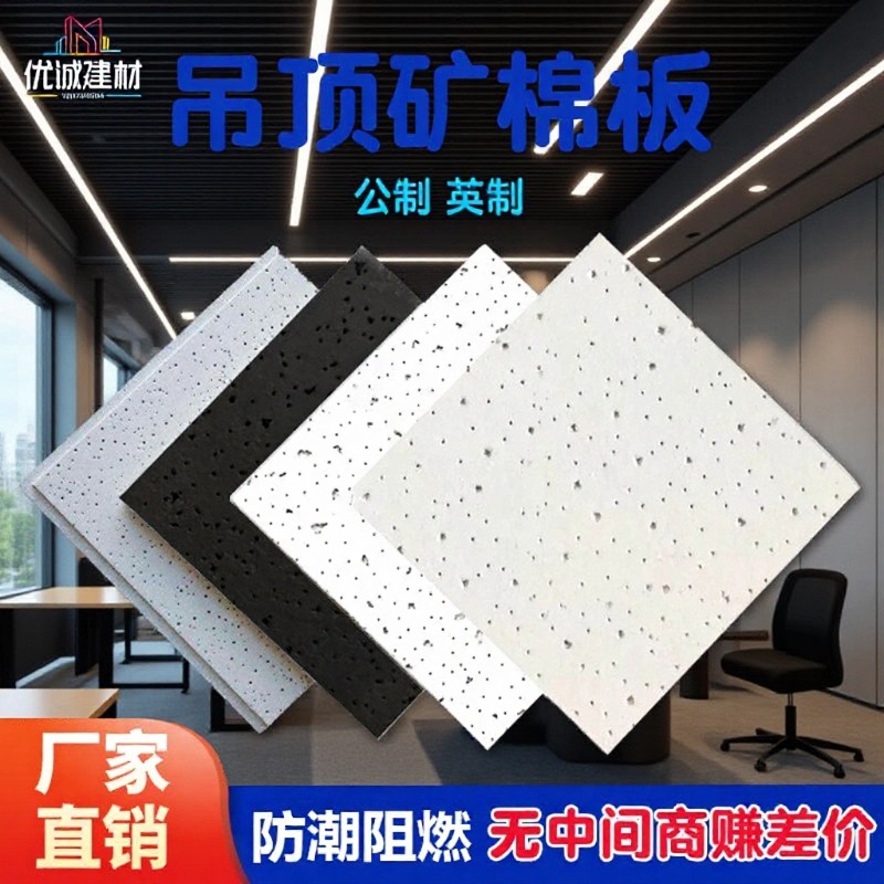Самостоятельно устанавливаемая потолочная минеральная ватная плита 600 влагостойкая и теплоизоляционная черная минеральная ватная звукопоглощающая плита офисный потолок потолочный материал