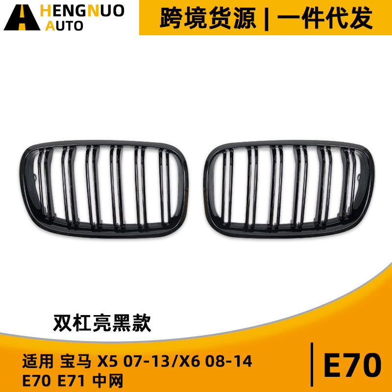 Подходит для BMW X5 07-13 E70/X6 08-14 E71 двойная линия яркая черная сетка модифицированная решетка