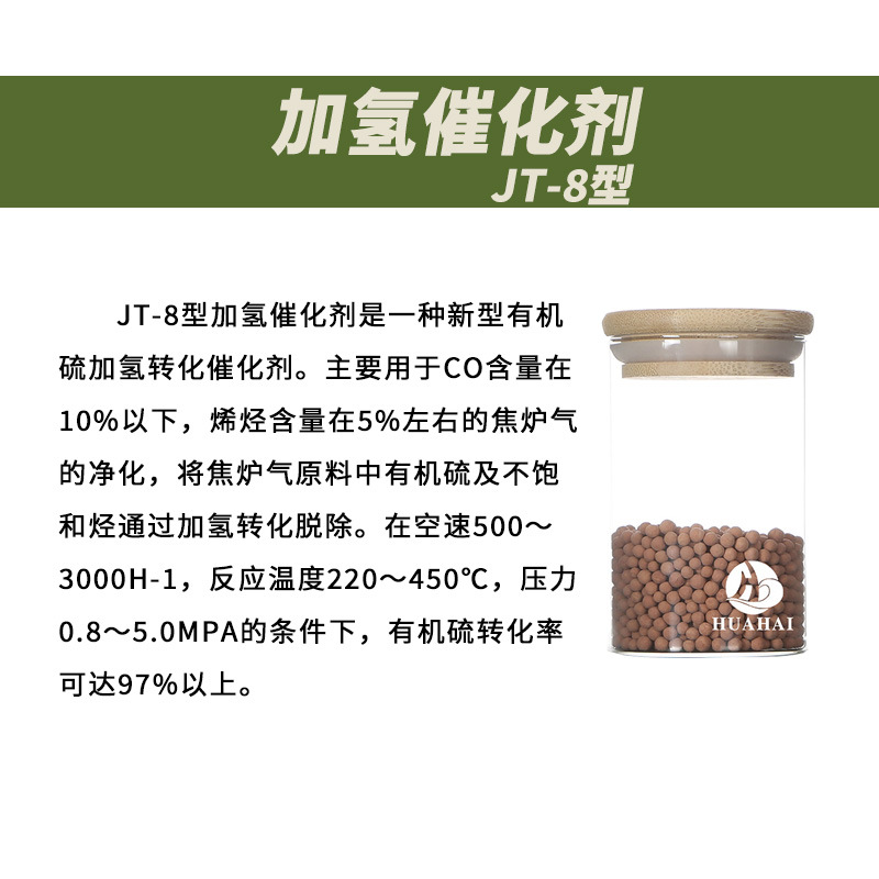 [Source Factory] Catalyst Organic Sulfur Hydrogenation Conversion of Petroleum Cracking Coke Oven Gas