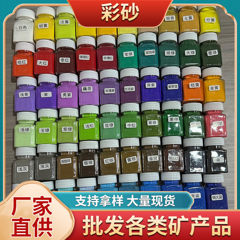 Поставки от производителя цветного песка для детских развлечений, красящий песок, песок для рисования, 80-120 меш, мелкий кварцевый песок, красящий синтерованный цветной песок