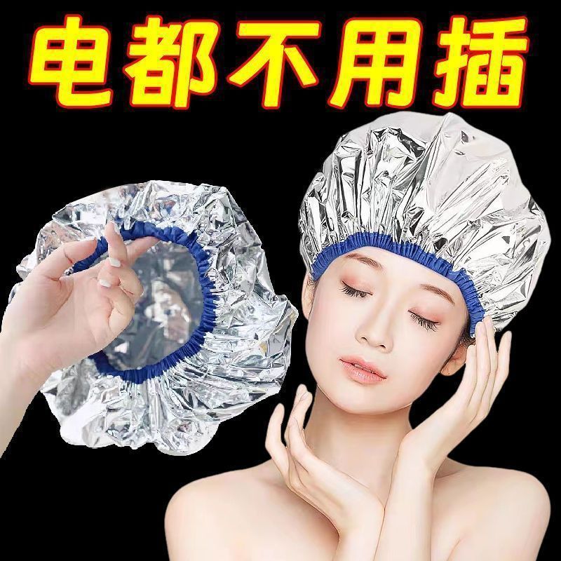 Aluminum foil constant temperature heating cap tin foil steaming cap hair treatment hair care unplugged heating household steam cap steaming cap
