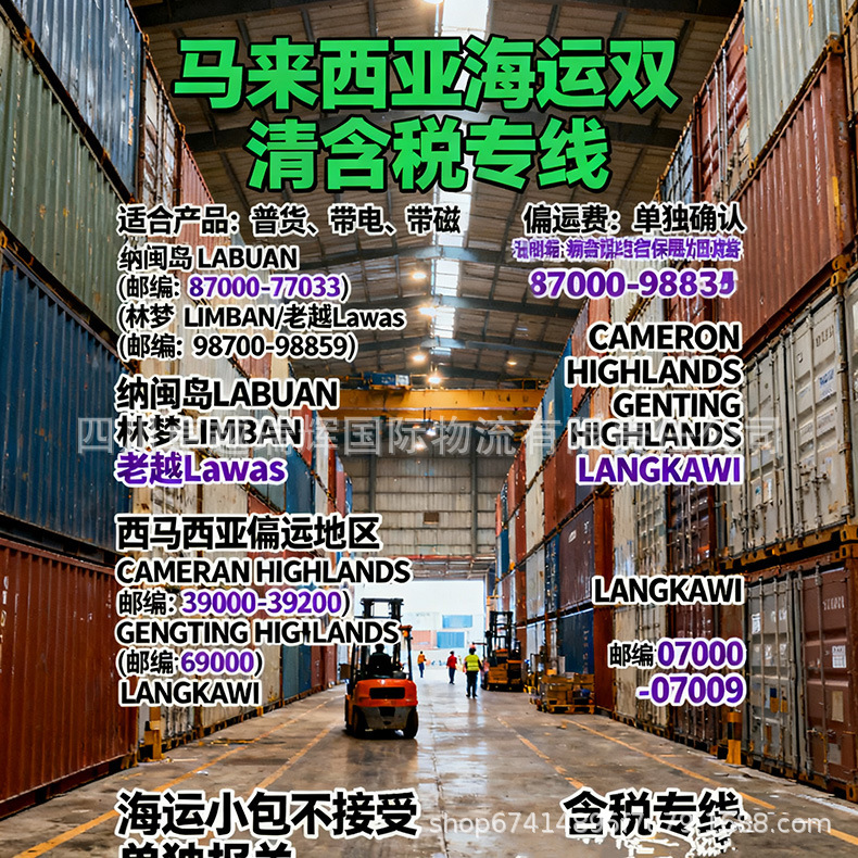 Malaysian Shipping Professional Double-Clearing Dedicated Line with Tax-Included Service, Large Quantity Limited-Time Special Offer, International Logistics Warehouse