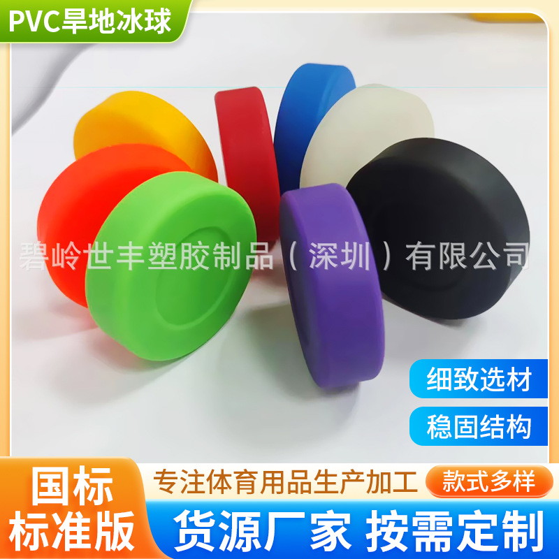 Плоский мяч для хоккея на льду из ПВХ для улицы, круглый, для газона, игрушка для детей