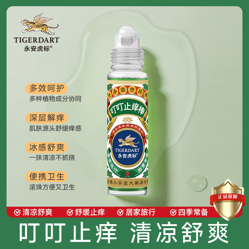 Yong'An Tiger Label Ding Anti-Itch Stick Liquid Roll-On Nose Tong Refreshing Itching and Repelling Mosquitoes Students Are Sleepy in Class
