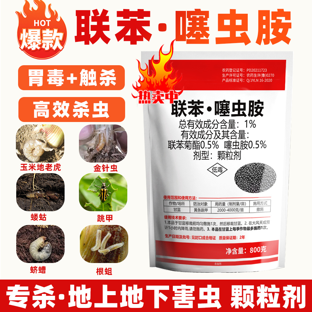 Dibenfenthianidin Is a Special Insecticide Granule for Preventing and Controlling Underground Pests, Killing Yellow-Striped Flea Beetles, Groundhogs and Mole Crickets