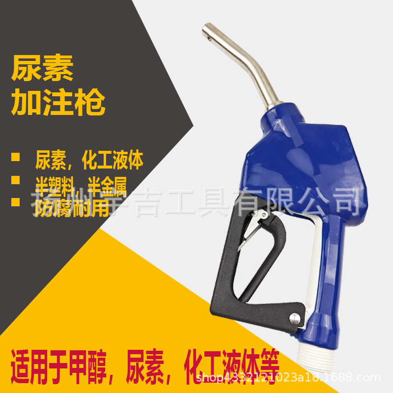 Заправочный пистолет для метанолового карбамидного химического раствора, стандартный самозакрывающийся пистолет для АЗС, держатель для машины карбамида с переключателем