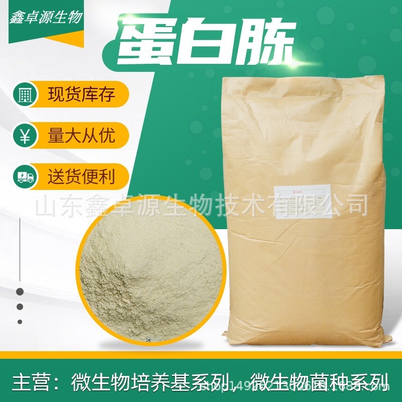 Пептон, ферментированный источник азота, культуральная среда, большой запас, выгодная цена, микробная ферментация, пептон из говяжьих костей