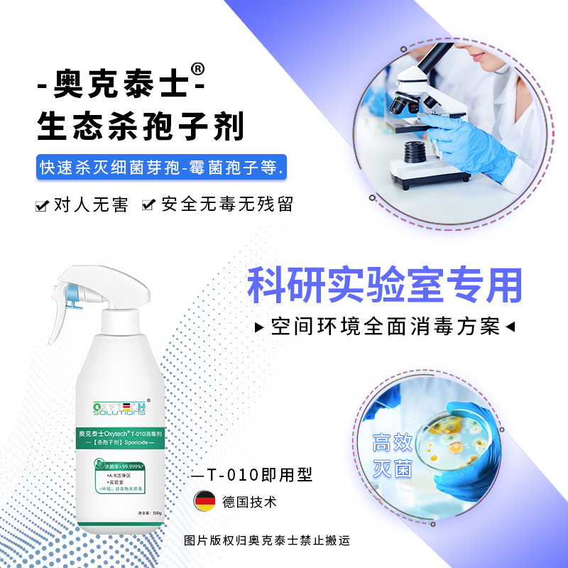 Oakx Domestic Spore-Killing Agent Laboratory Disinfectant Culture Box Ultra-Clean Taiwan-Killing Fungus Sprout Spore Mold
