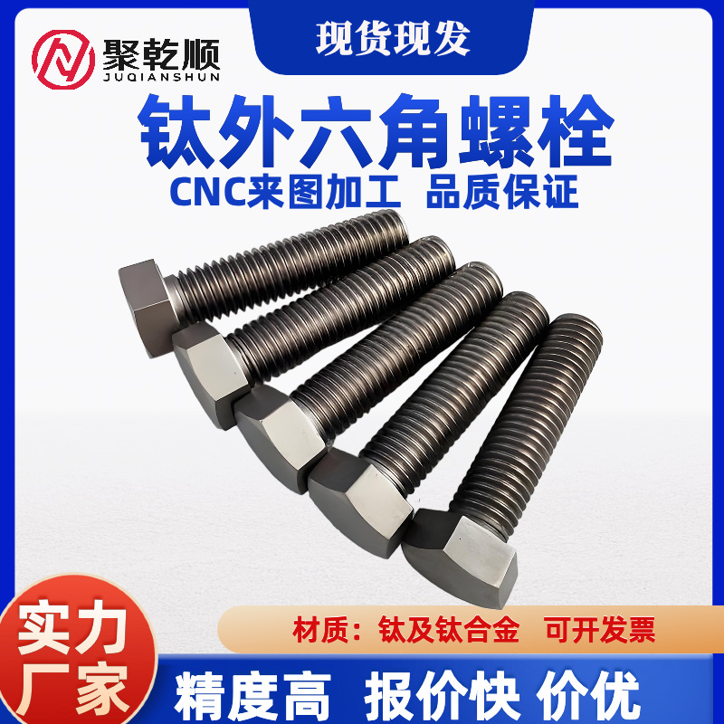 в наличии оптовая продажа титановый болт TA2TC4, титановый наружный шестигранный винт, титановая прокладка, титановый сплав внутренний шестигранный болт M3-M24