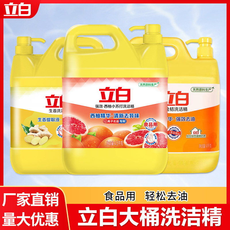 Liby Dishwashing Liquid Household Batch Large Barrel Dishwashing Liquid Food Grade Detergent Small Bottle Large Bottle Wholesale