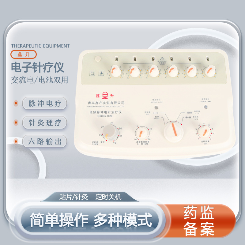 Прибор низкочастотной импульсной электропунктуры Xinsheng G6805-IB, электрический прибор, 6 выходов