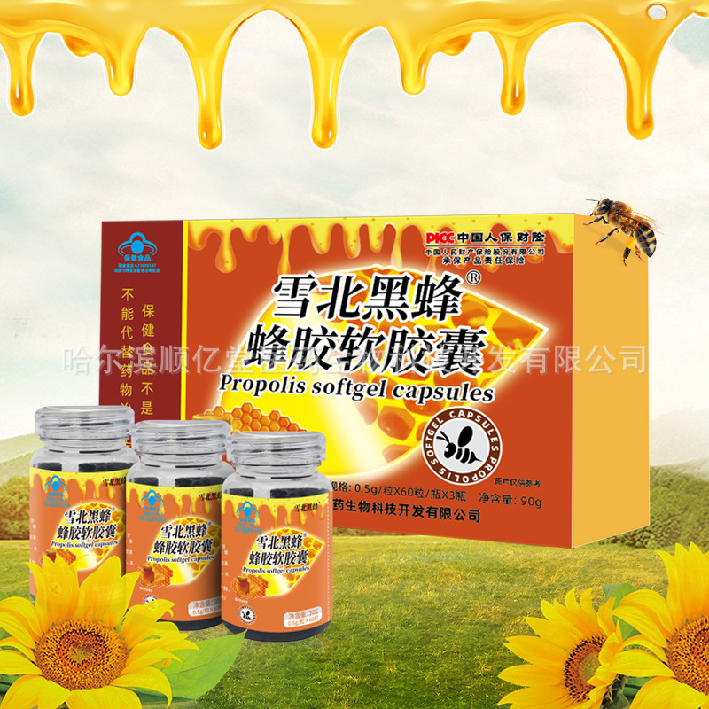 Propolis Soft Capsules R&D and Production One-Stop Service On-Demand Service Blue Hat Products Health Food