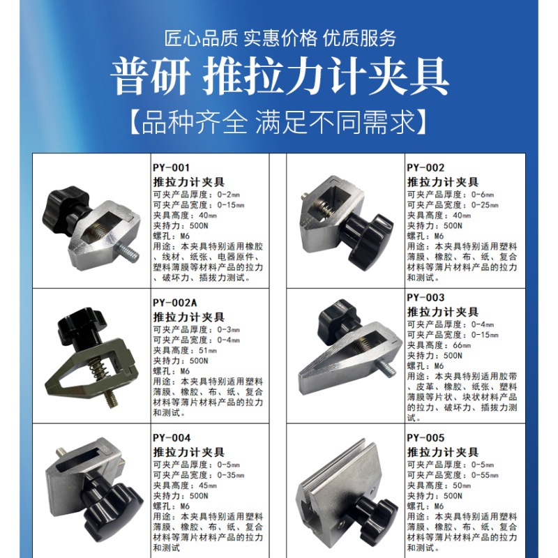 Puyan Digital Display Pointer Push-pull Force Meter Fixture Tensile Compression Fixture Wire Terminal Film Tensile Tester
