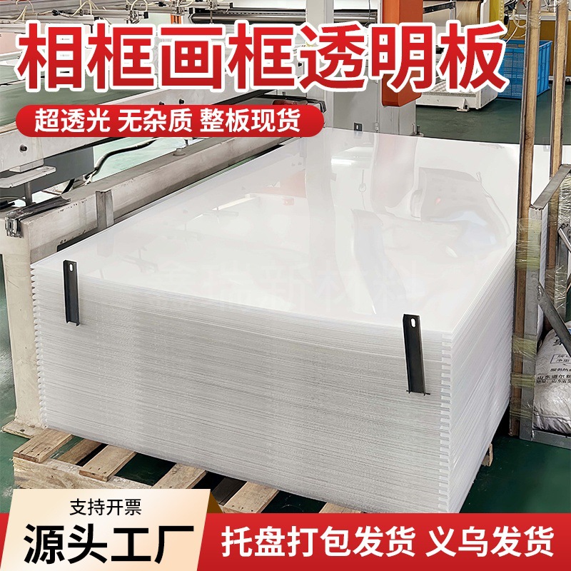 Оптовая продажа цельного листа высокопрозрачного акрилового стекла для рамок, новый материал, плексиглас, большой лист, готов к доставке