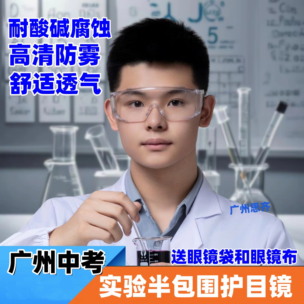 Специальные очки для химической лаборатории, очки для экзаменов, защитные, для опасных кислот и щелочей