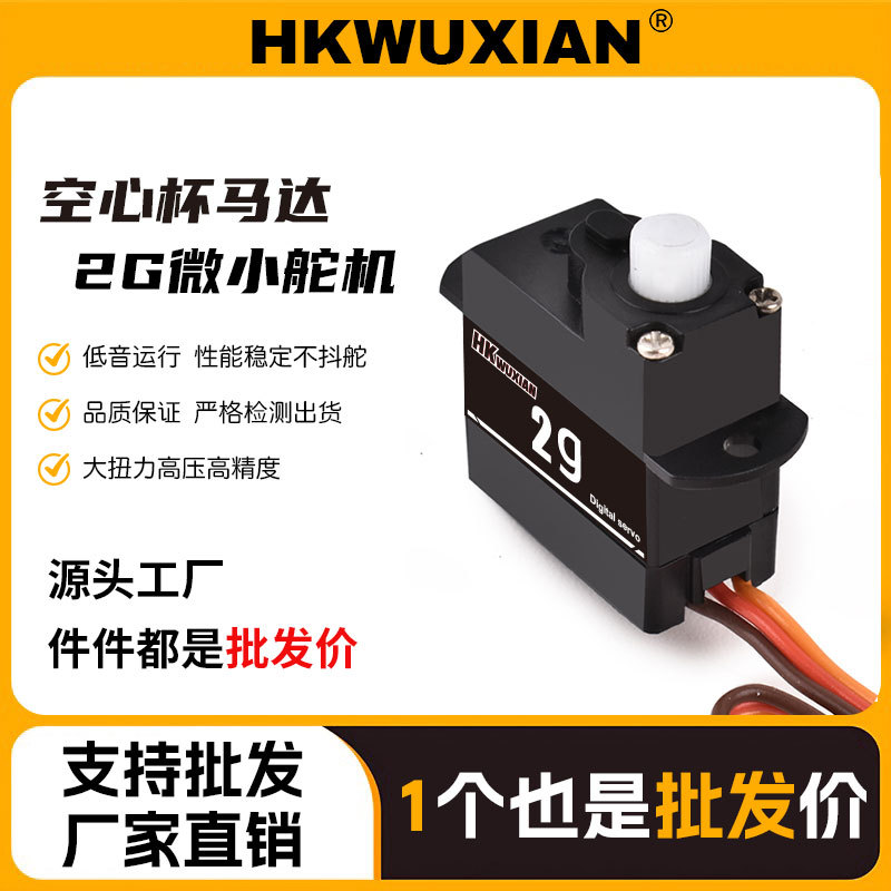 Оптовая модель дрона Dji миниатюрный самолет фиксированного крыла 2g сервопривод цифровой сервопривод пластиковая шестерня модификация самолета DIY