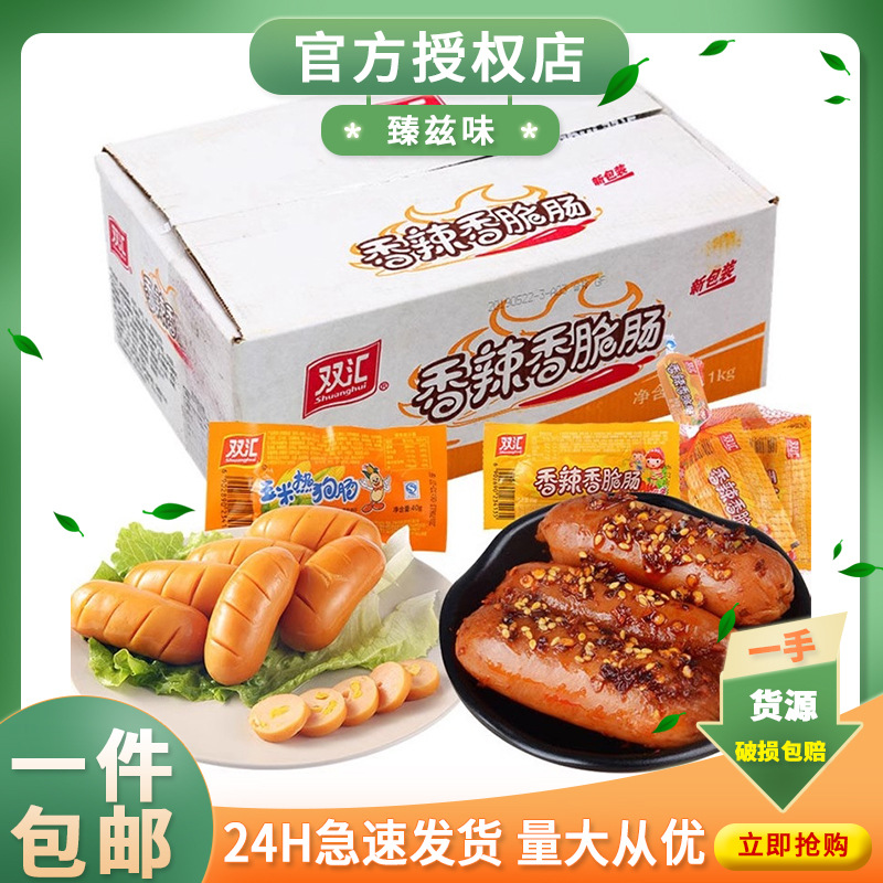 Сосиски Шуанхуй, целая коробка, от 1 штуки, 32г, кукурузные хот-доги, хрустящие закуски