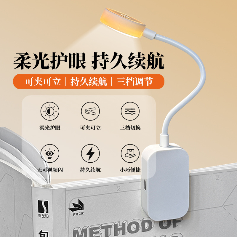 Mini Rechargeable Battery Clip-On Book Light for Students' Dormitory Study, Clip-On Reading Tool, Bedside Table Lamp, Portable Night Light