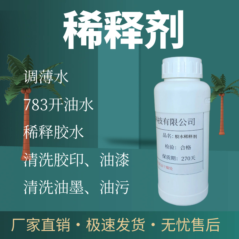 Разбавитель для клея, удалитель клея, плавление жёлтого клея, быстро сохнущая вода, очистка удалителя клея, растворение медленно сохнущей воды, вода для протирки машин
