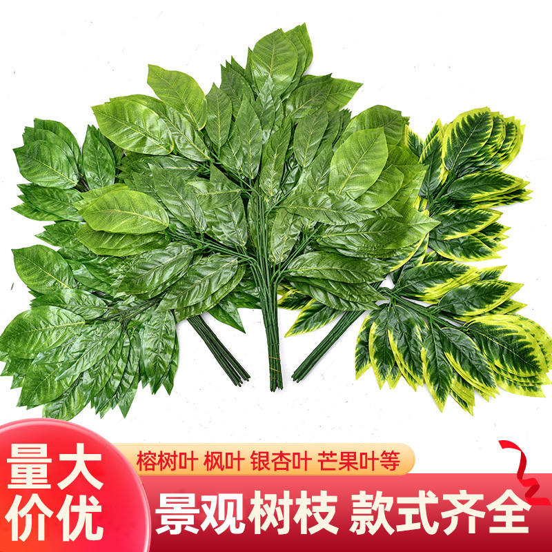 Simulation of banyan leaves red maple leaves ginkgo leaves fake branches leaves autumn engineering decoration green plants landscaping wholesale
