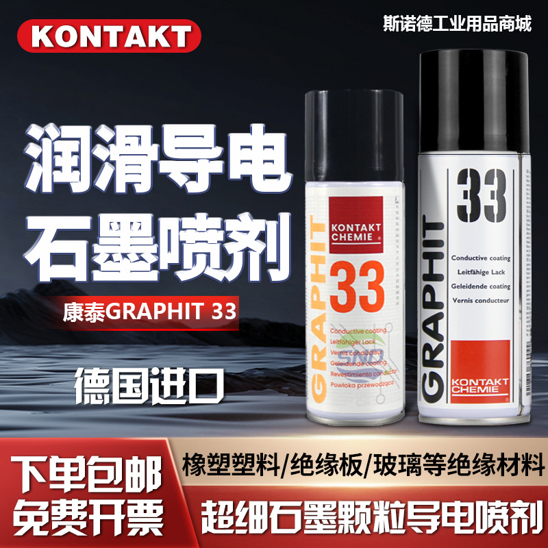Импортированный из Германии графитовый проводящий спрей Kangtai 33 GRAPHIT, проводящее быстро сохнущее ремонтное смазочное средство