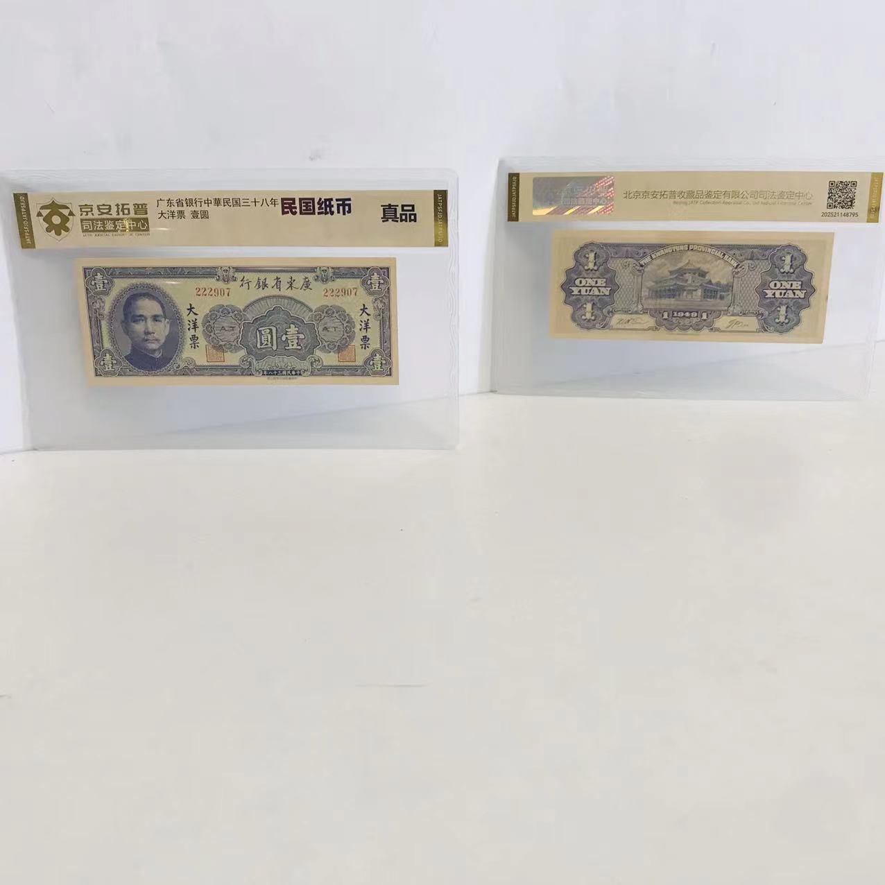 Republic of China Banknote "One Yuan" Single Sheet Judicial Appraisal Collection Album, Large Quantity Preferential Treatment