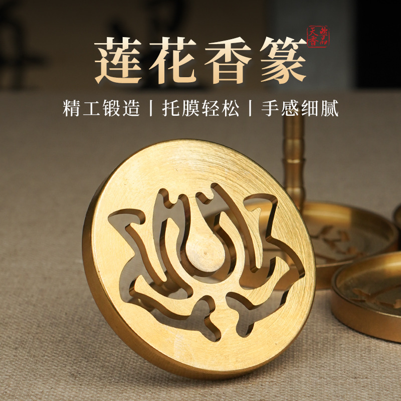 Латунная печать в форме лотоса, ароматическая печать, форма, инструмент для новичков, утолщенная, большая посуда