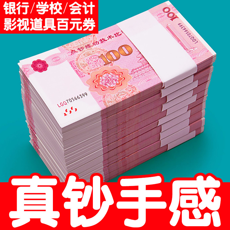 Купон для практики 100 юаней, школа бухгалтерии, специальный купон для практики счета денег