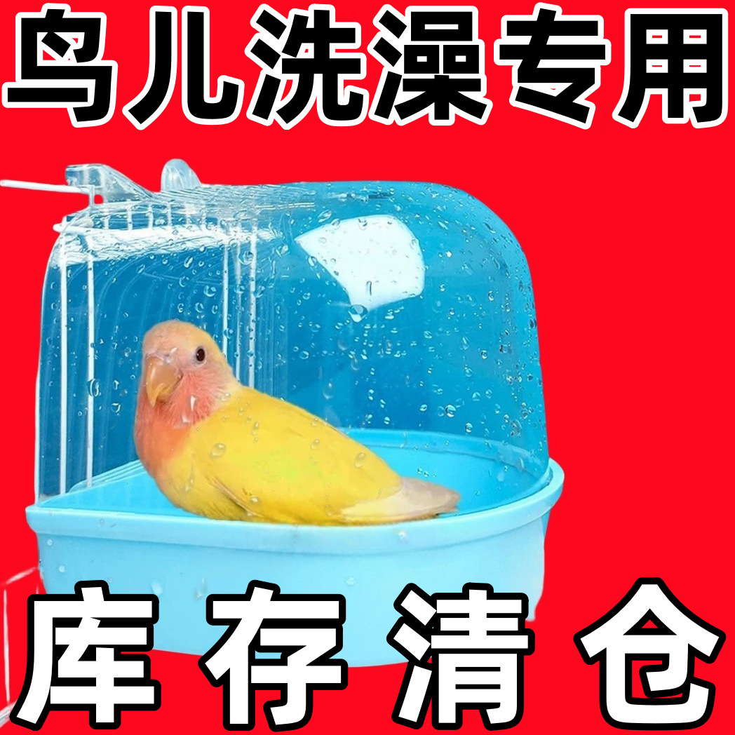 Bird Bath Box for Myna, Cockatiel, Lovebird, Budgie Supplies, Transparent Large Bath Tub Toy Bathing Device