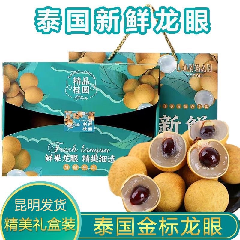 Тайский золотой лейбл лонган крупный фрукт, свежий фрукт лонган Гуйюань, свежая подарочная коробка с маленькими семенами, подарок на весенний фестиваль, кросс-бордерная электронная коммерция