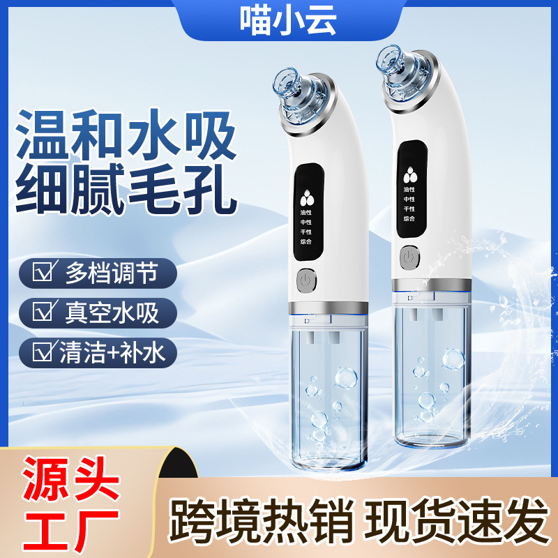 Маленький пузырьковый бытовой инструмент для удаления черных точек, устройство для очищения пор, кислородная инфузия, электрическая увлажняющая кислородная инфузия, кросс-бордерное