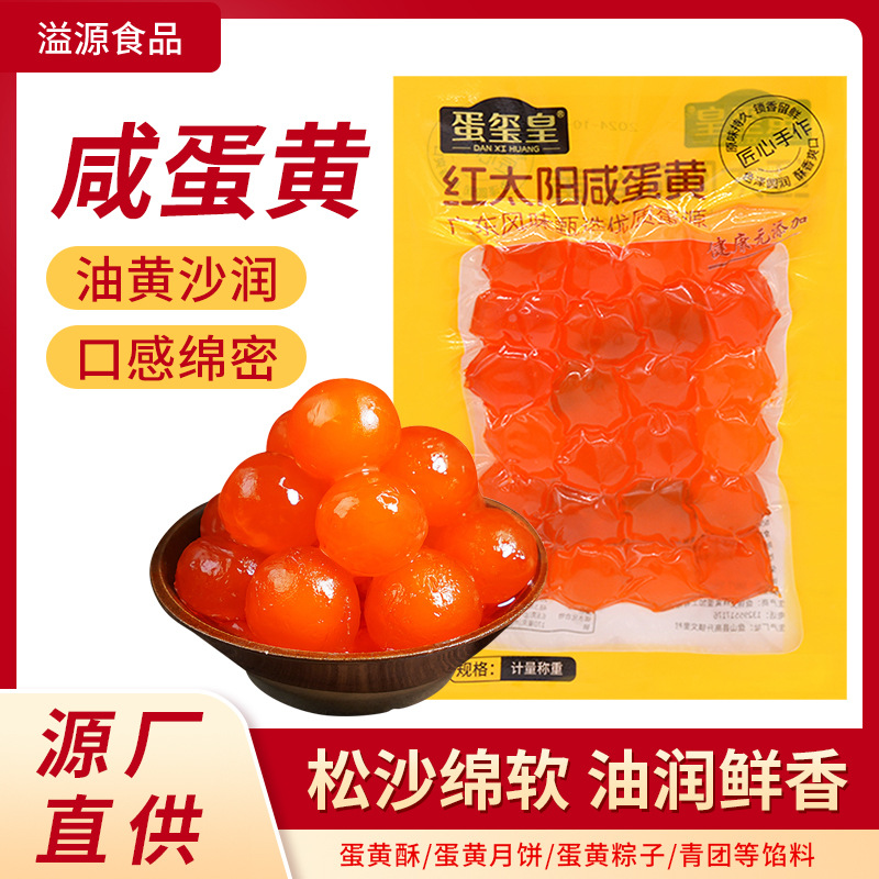 24 штуки красного сердца соленый яичный желток аутентичный запеченный яичный желток свежий яичный желток выпечка рисовые клецки лунный торт начинка соленый утиной желток