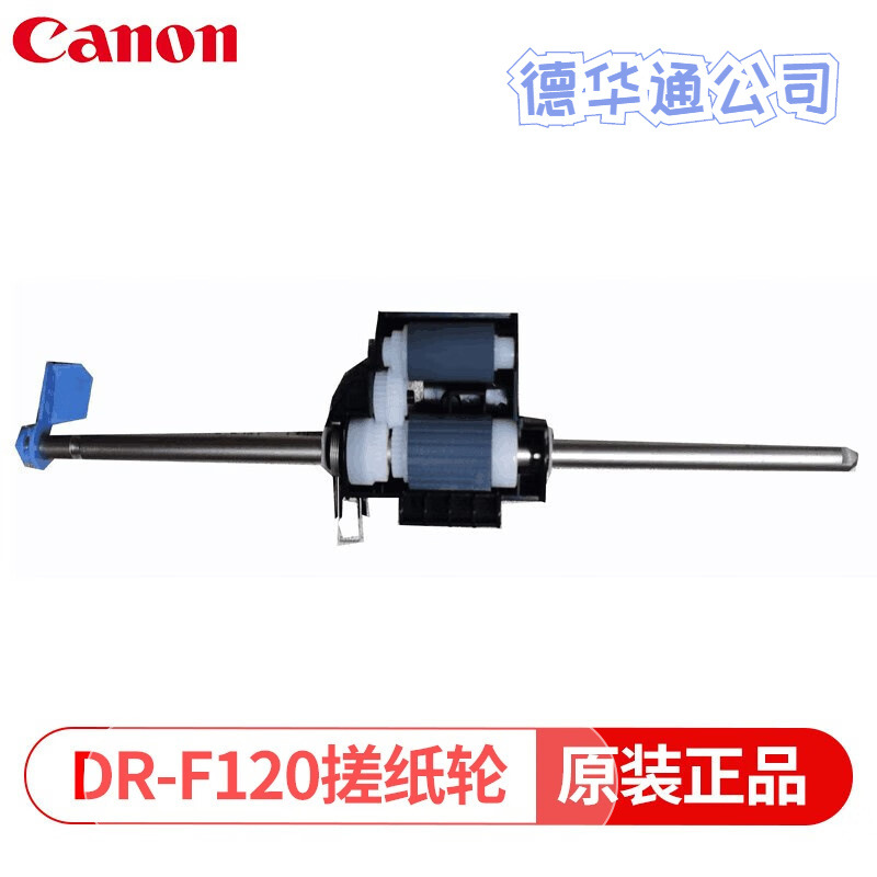 Canon DR-F120 сканер комплект роликов подачи бумаги